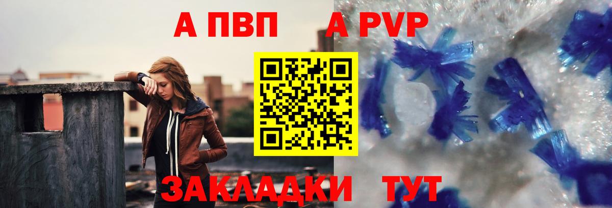 Alpha PVP СК КРИС  Alfa_PVP кристаллы  А ПВП VHQ  Alfa_PVP  Моршанск  Вход с VPN 