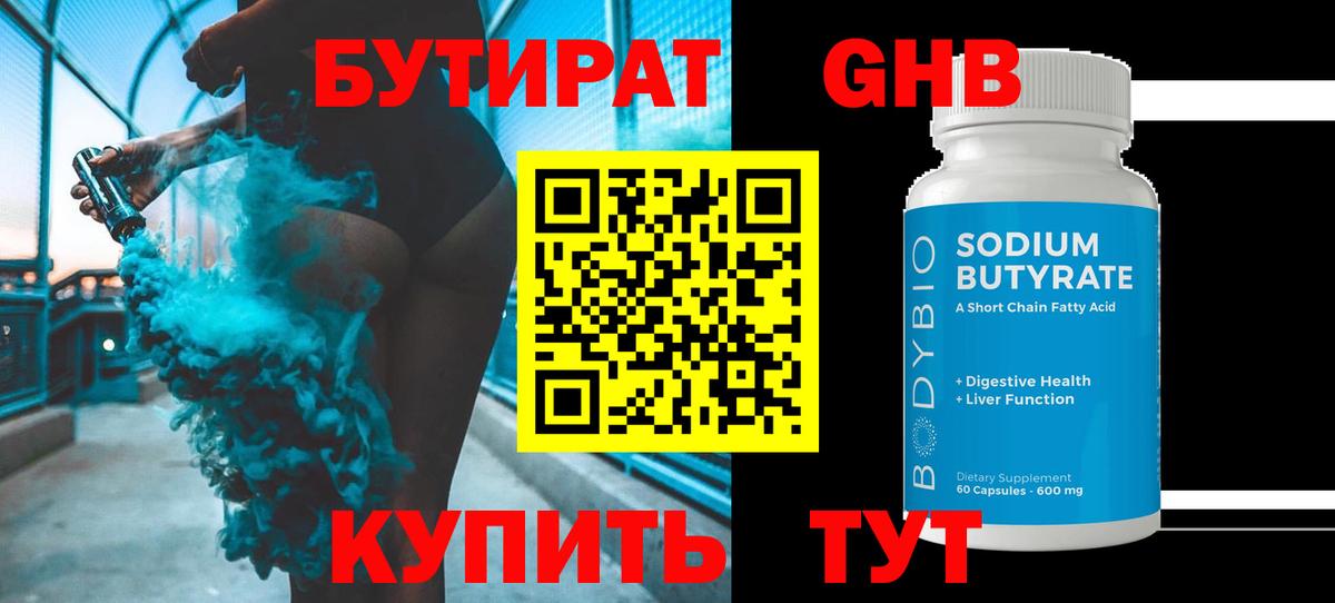Бутират BDO  Вход с VPN  Моршанск 