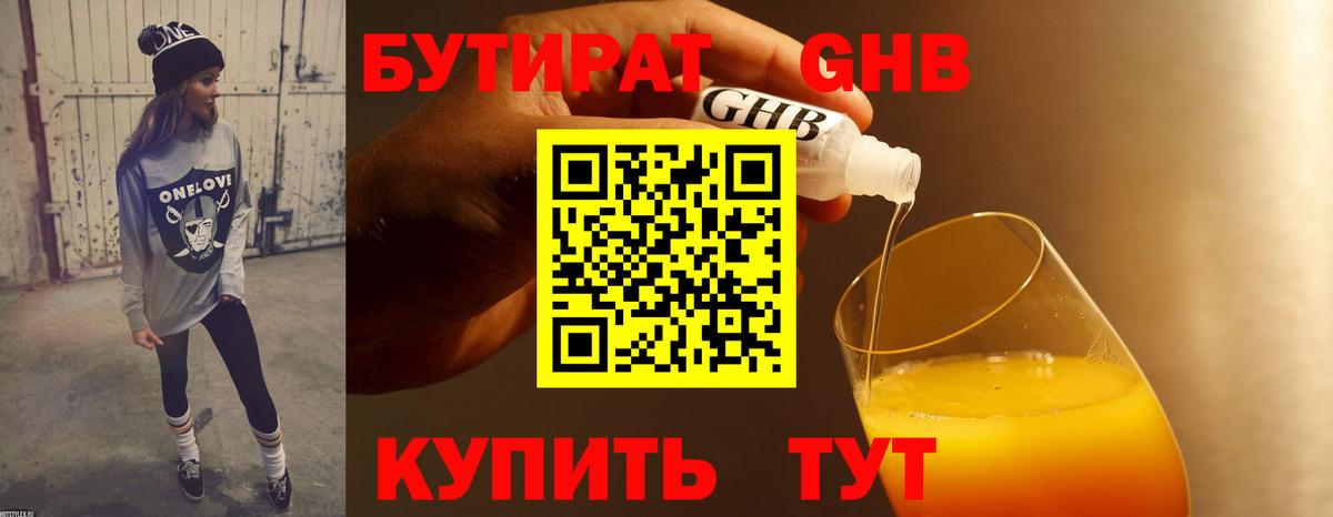 БУТИРАТ Butirat Моршанск