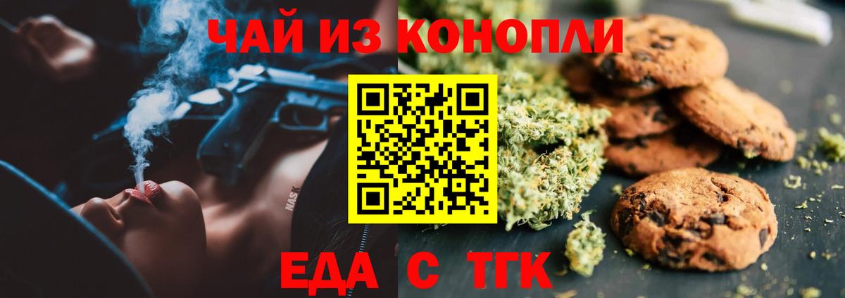 Печенье с ТГК конопля  Вход с VPN  Моршанск 
