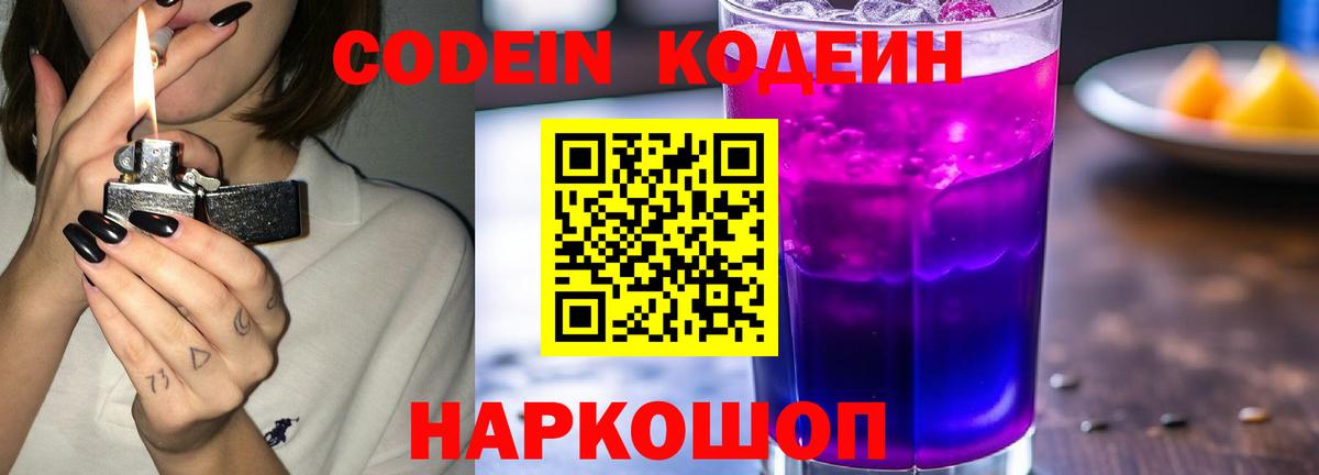 Кодеиновый сироп Lean напиток Lean (лин)  наркошоп  Моршанск  Вход с VPN 
