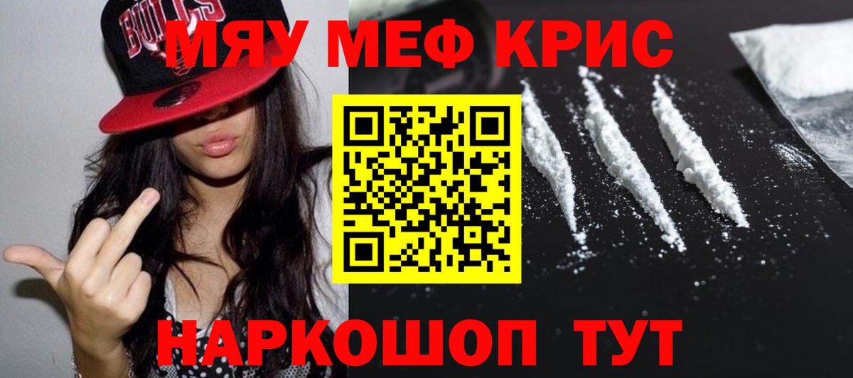 Мефедрон кристаллы  Вход с VPN  МЯУ-МЯУ VHQ  Моршанск 